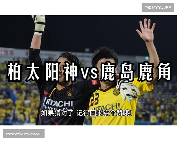 【比分预测】柏太阳神 vs 鹿岛鹿角:实力与斗志的碰撞 【比分预测】柏太阳神 vs 鹿岛鹿角:实力与斗志的碰撞